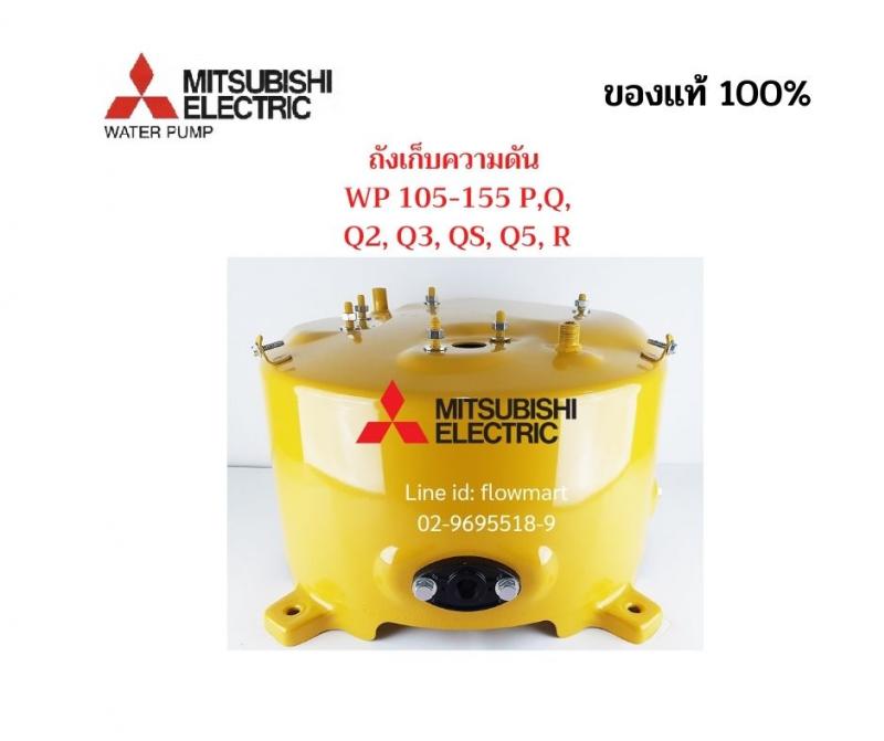 อะไหล่ถังปั๊มน้ำเหล็ก  Mitsubishi  105-155  P , Q , Q5 , R